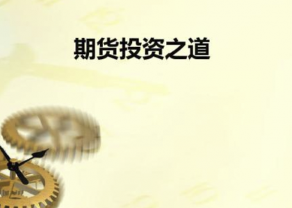 期货的基本面消息有没有用？