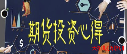 简单的人才是期货高手