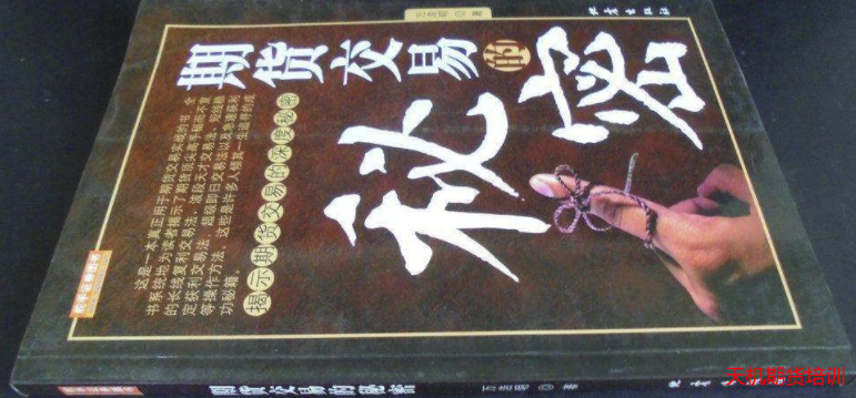 期货高手不说的秘密